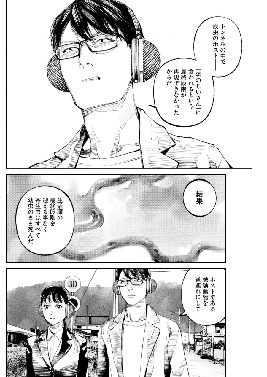 トナリノジイサン 第33話 - Trang 2