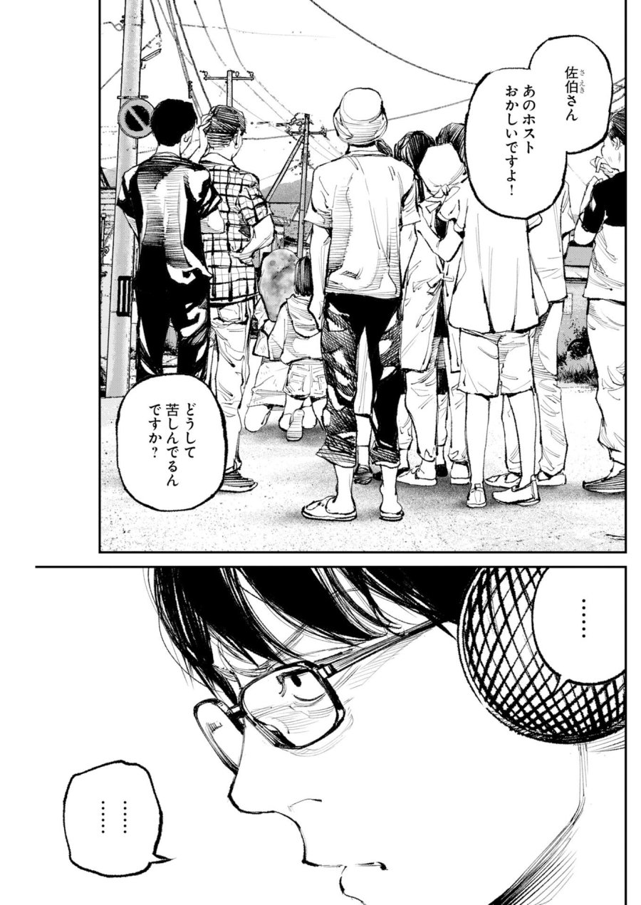 トナリノジイサン 第33話 - Trang 5