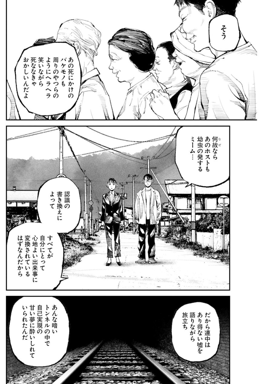 トナリノジイサン 第33話 - Trang 6
