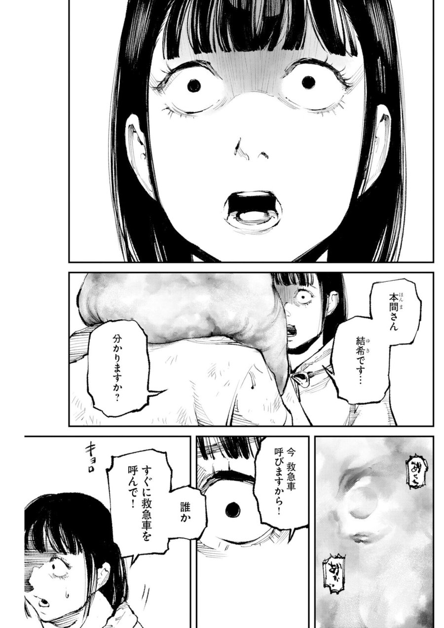 トナリノジイサン 第33話 - Trang 9