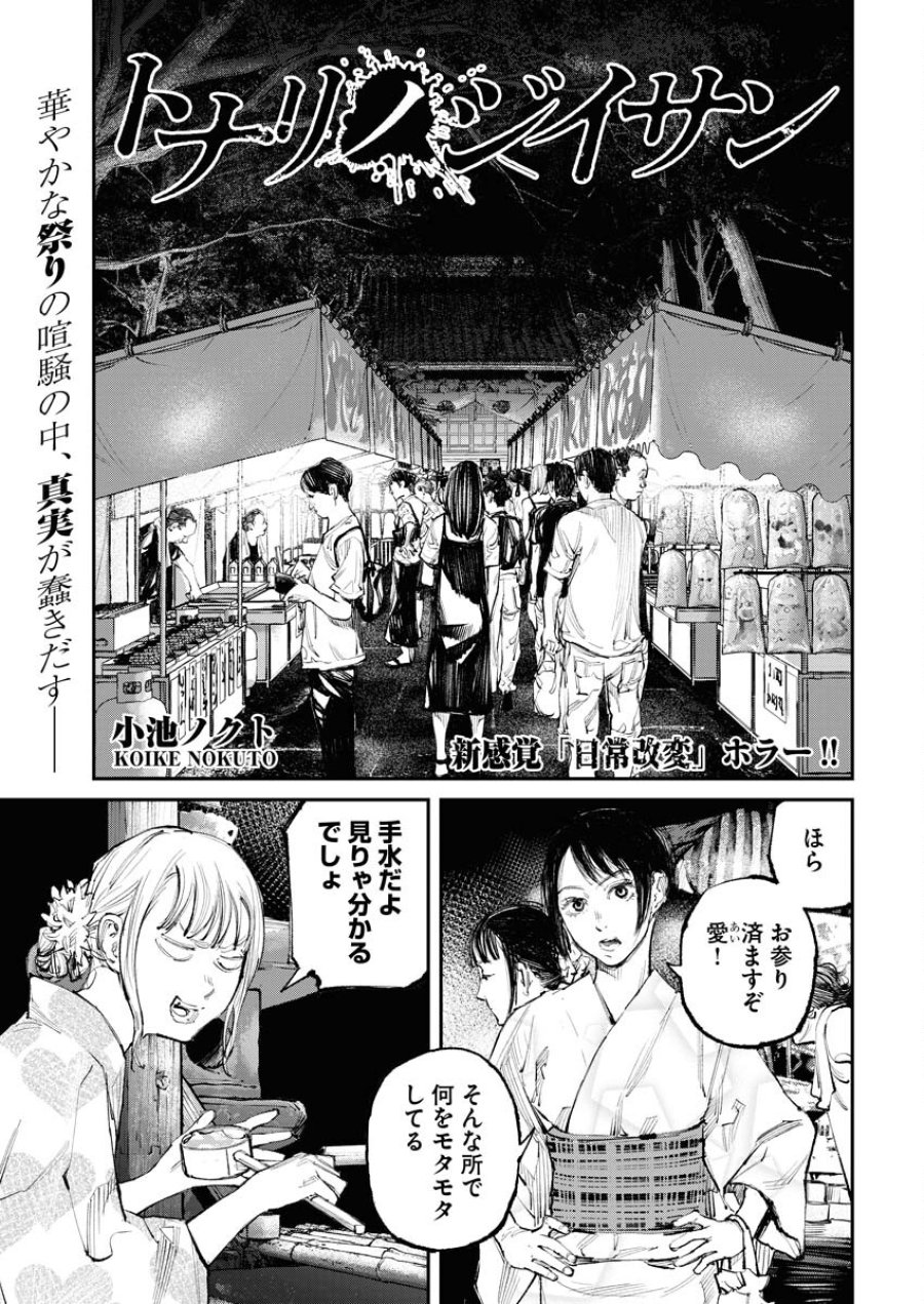 トナリノジイサン 第7話 - Trang 1