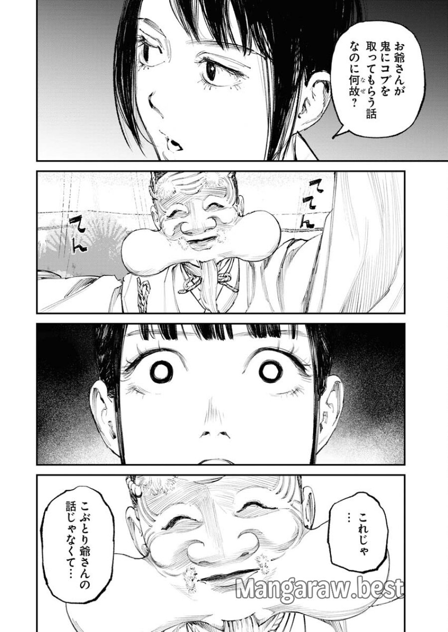 トナリノジイサン 第7話 - Trang 10
