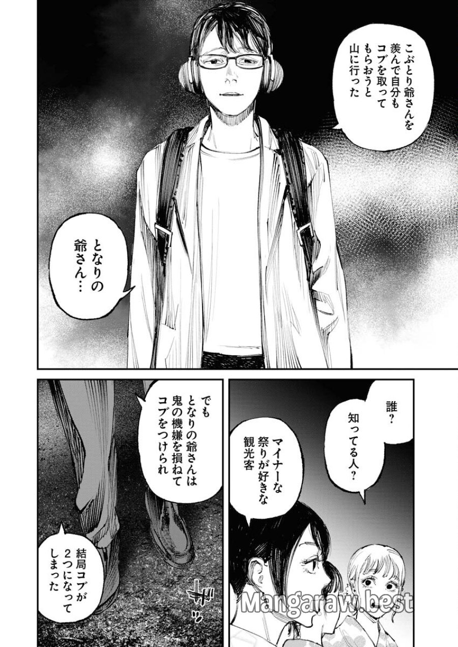 トナリノジイサン 第7話 - Trang 12