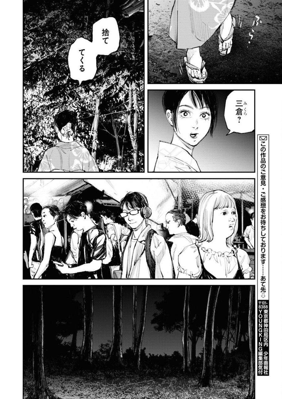 トナリノジイサン 第7話 - Trang 18
