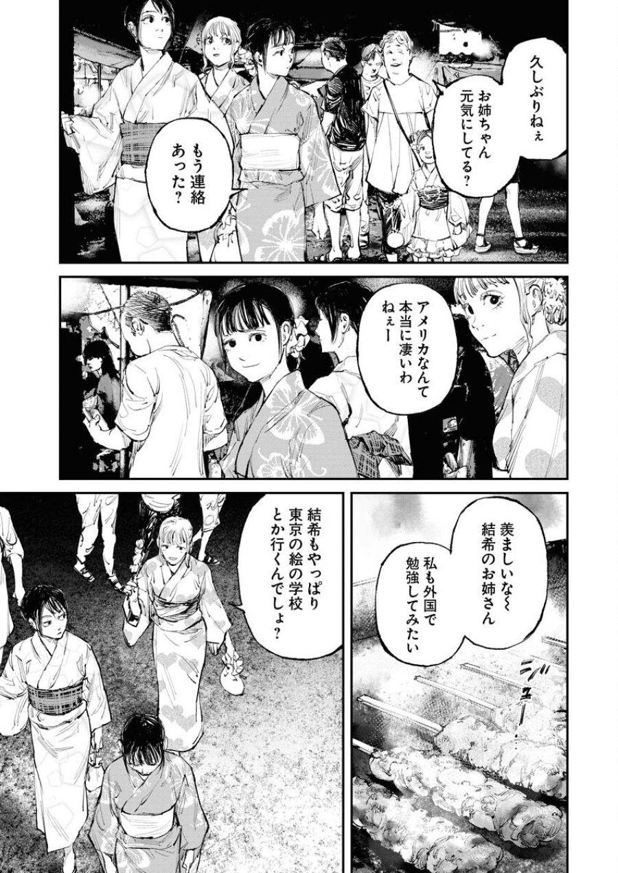 トナリノジイサン 第7話 - Trang 3