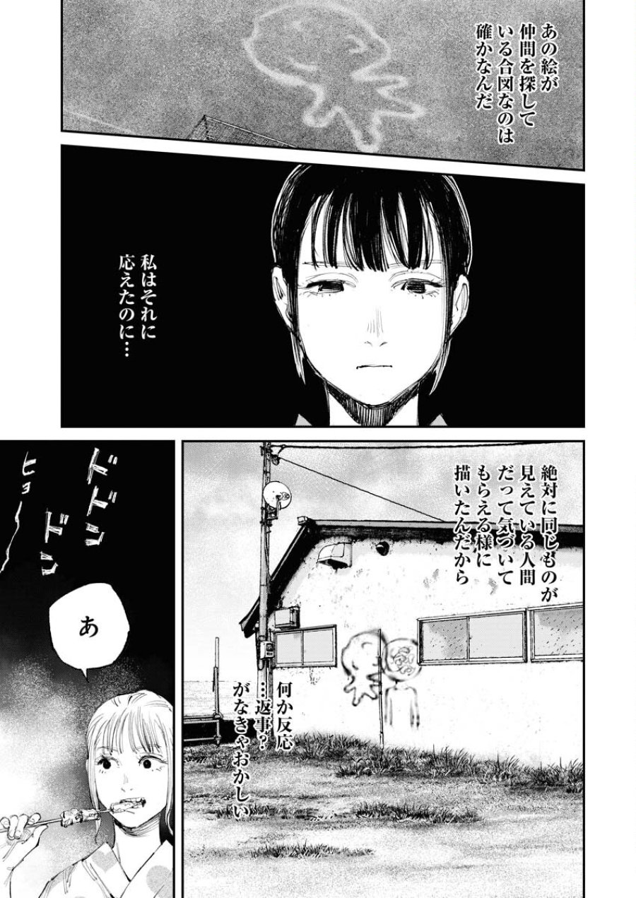 トナリノジイサン 第7話 - Trang 5