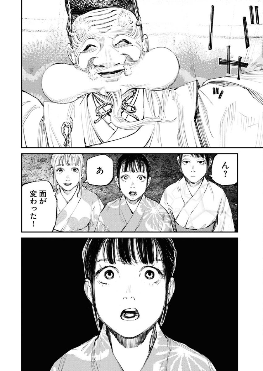トナリノジイサン 第7話 - Trang 8