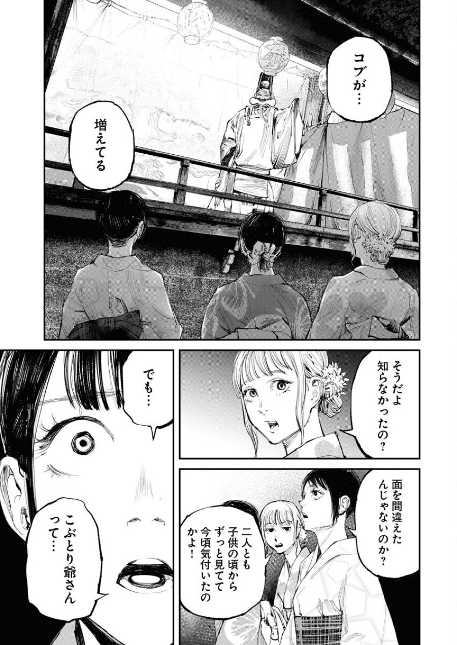 トナリノジイサン 第7話 - Trang 9