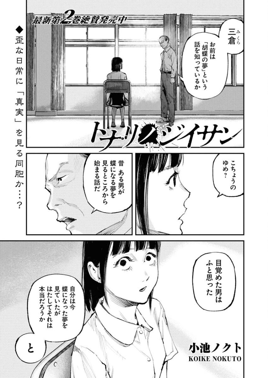 トナリノジイサン 第24話 - Trang 1