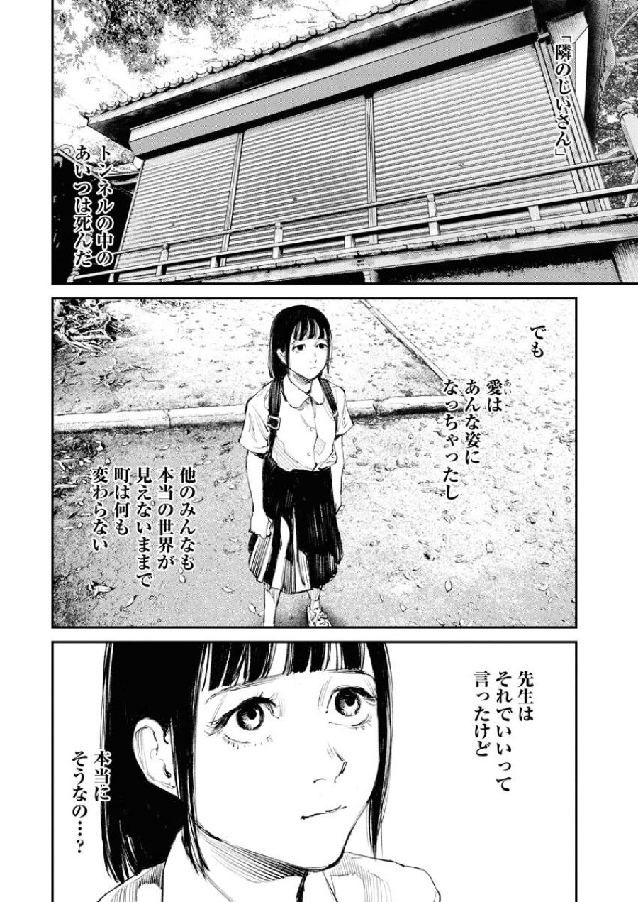 トナリノジイサン 第24話 - Trang 10