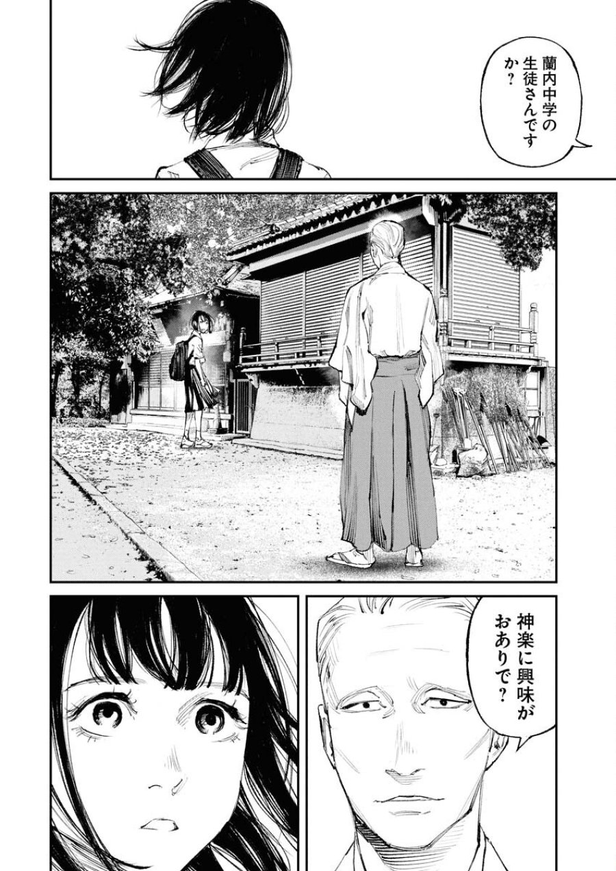 トナリノジイサン 第24話 - Trang 14