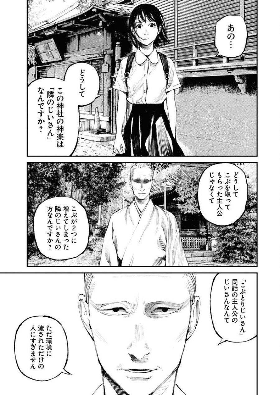 トナリノジイサン 第24話 - Trang 15