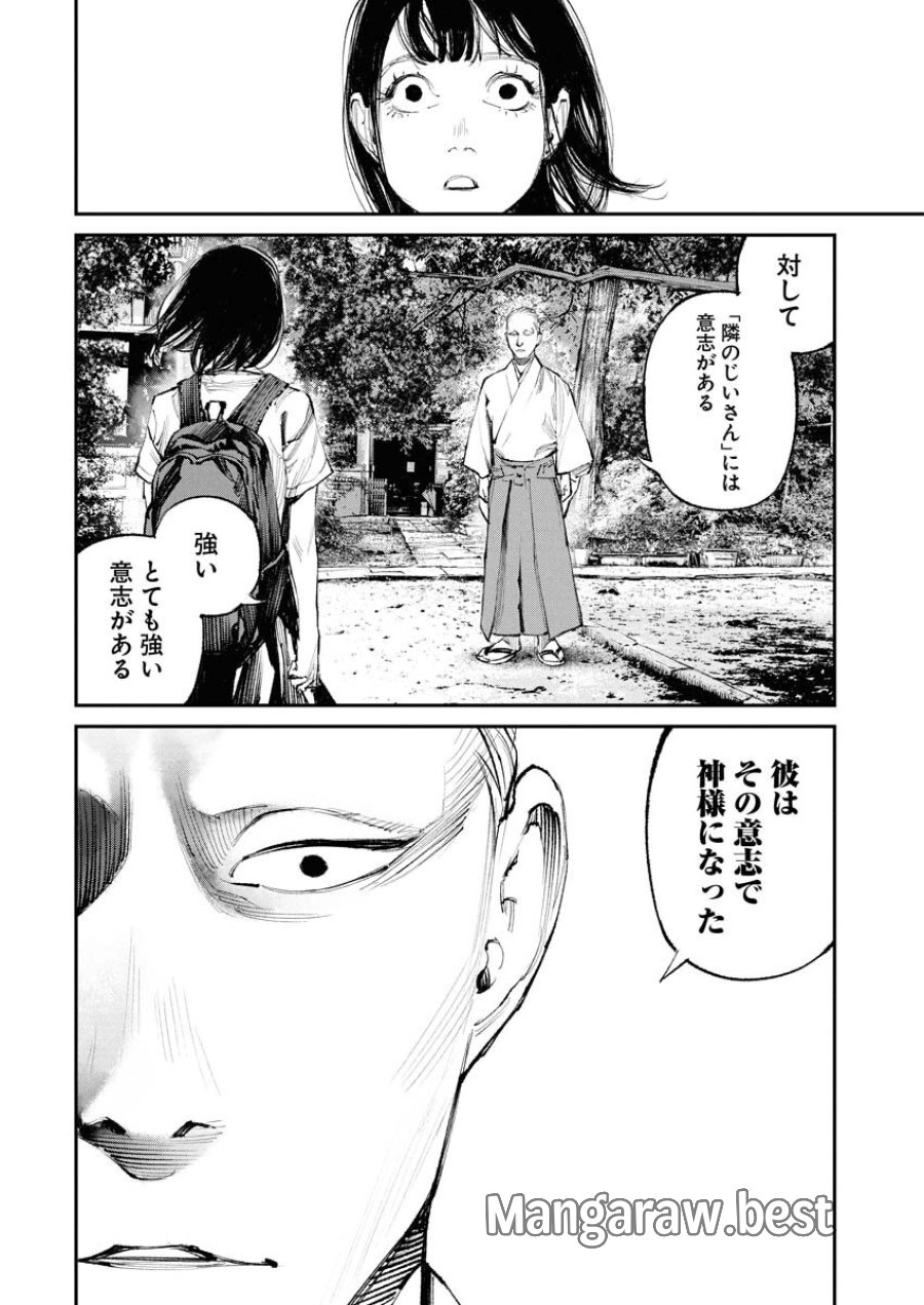 トナリノジイサン 第24話 - Trang 16