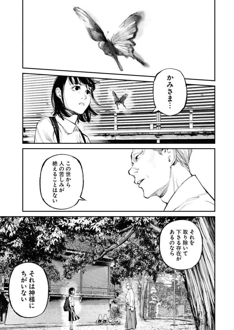 トナリノジイサン 第24話 - Trang 17