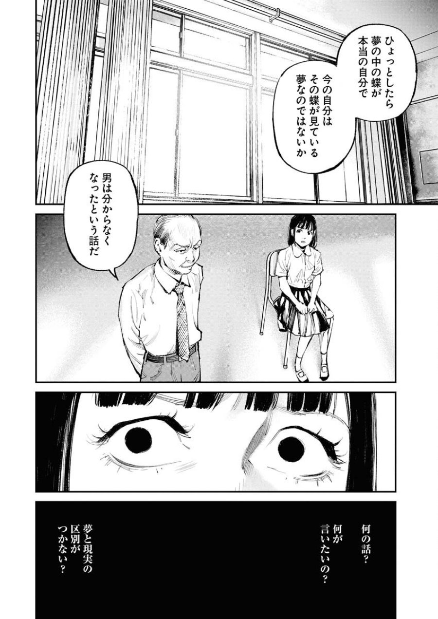 トナリノジイサン 第24話 - Trang 2