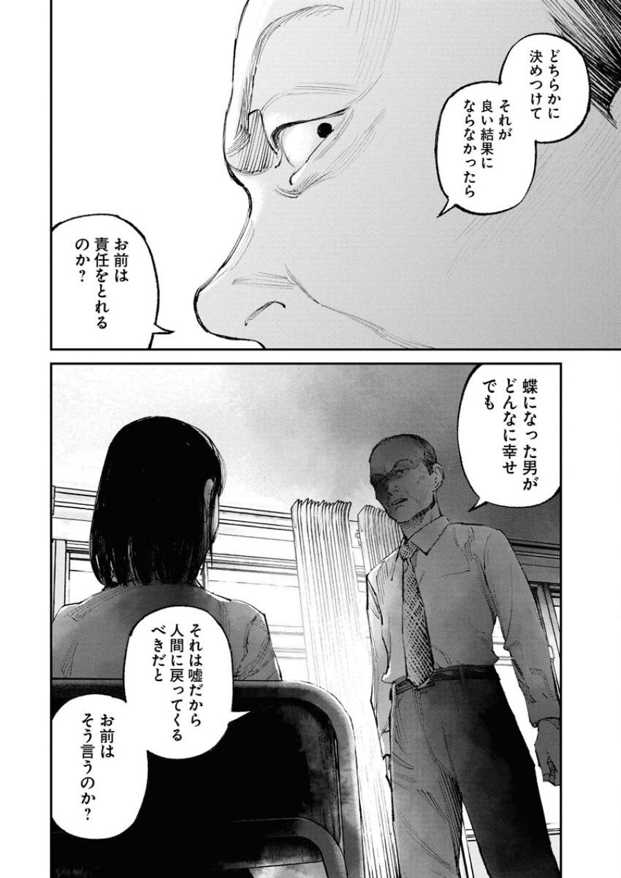 トナリノジイサン 第24話 - Trang 4