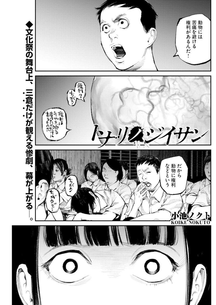 トナリノジイサン 第37話 - Trang 1