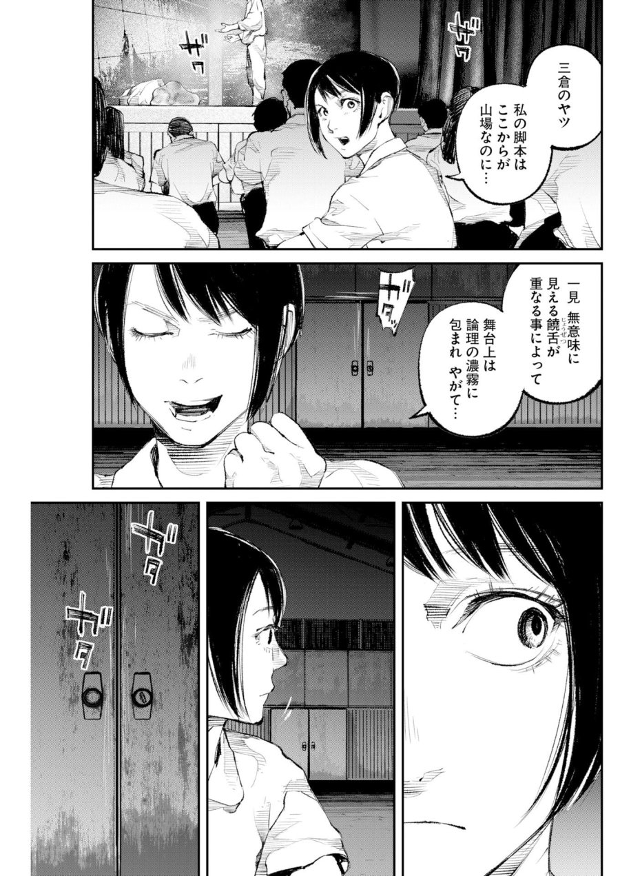 トナリノジイサン 第37話 - Trang 13