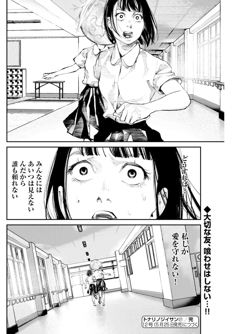 トナリノジイサン 第37話 - Trang 16