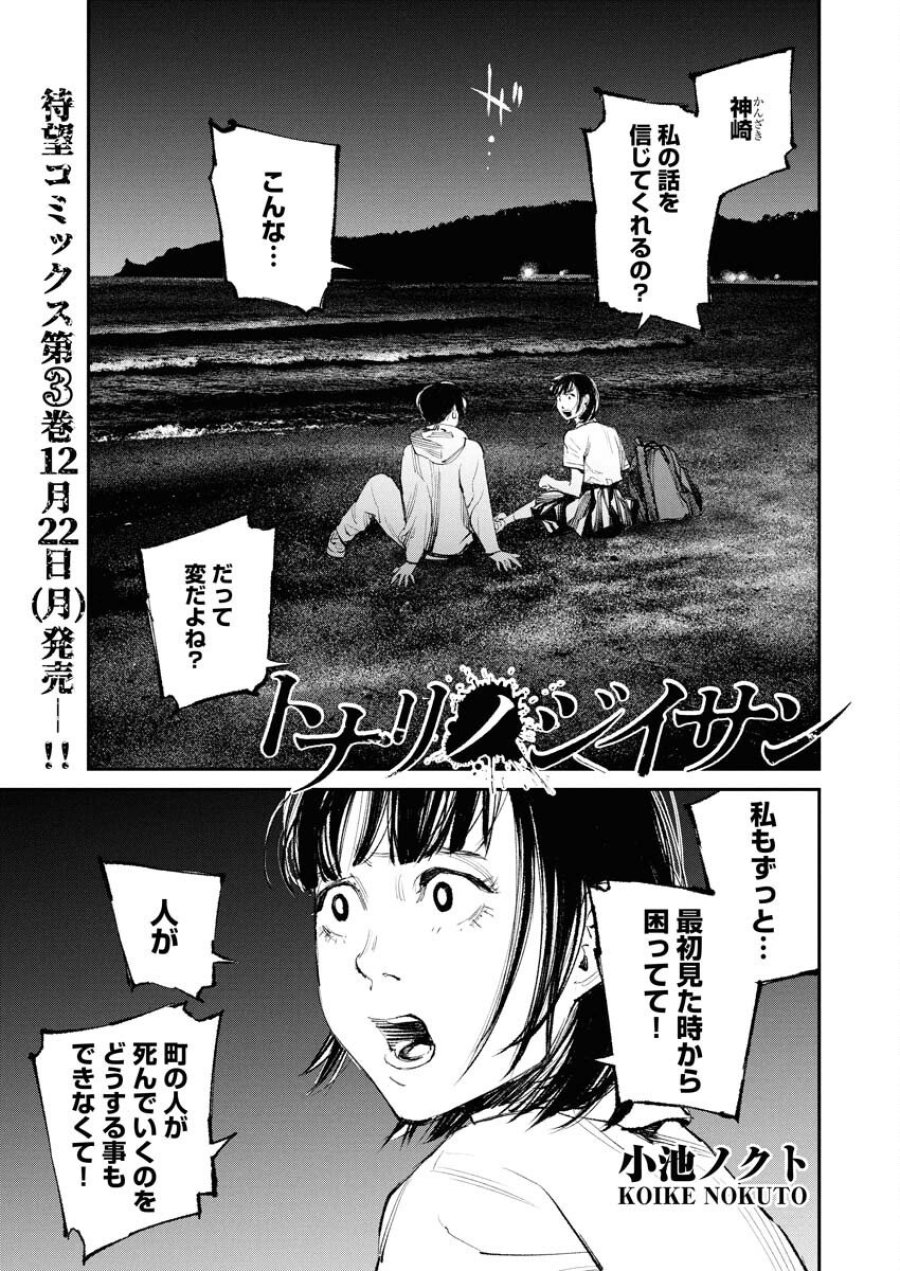トナリノジイサン 第29話 - Trang 1