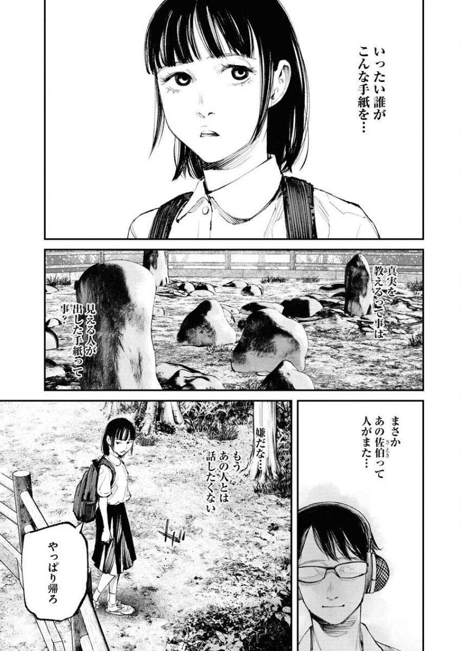 トナリノジイサン 第29話 - Trang 15