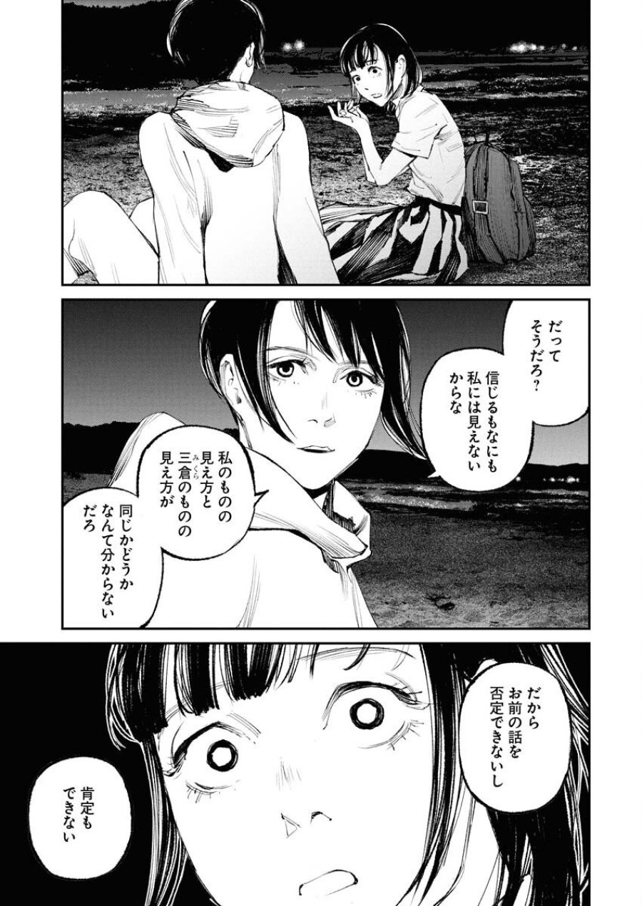 トナリノジイサン 第29話 - Trang 3