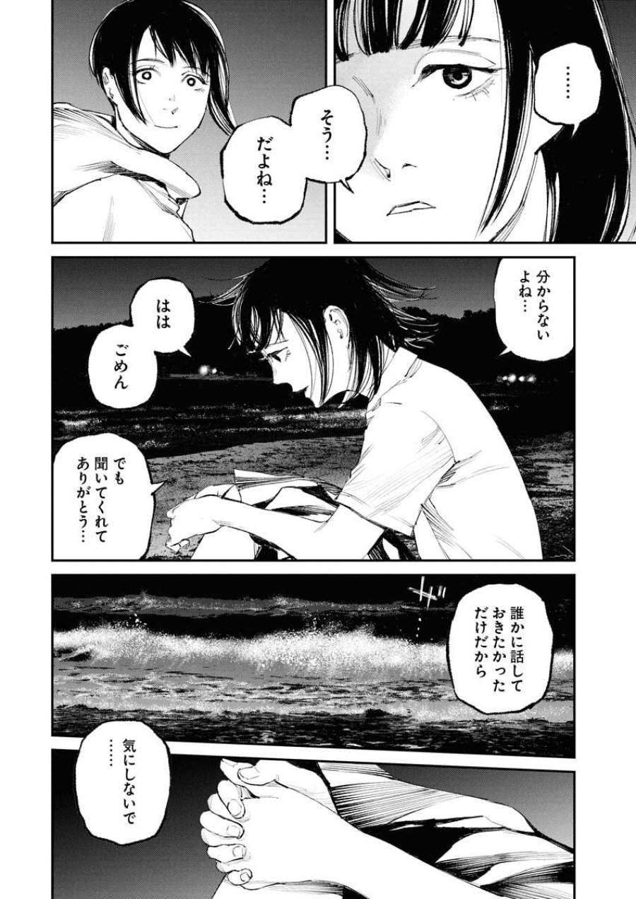 トナリノジイサン 第29話 - Trang 4