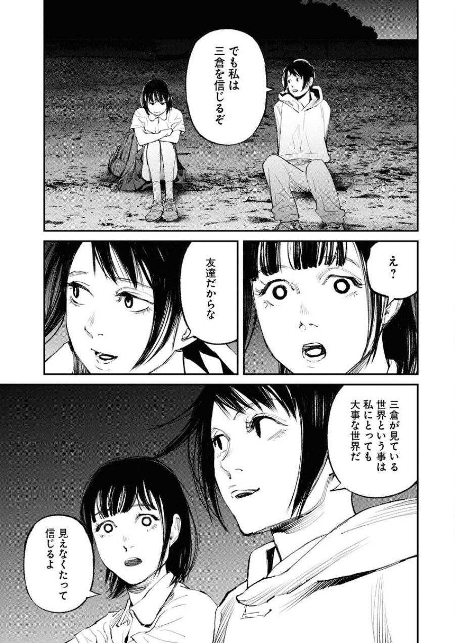 トナリノジイサン 第29話 - Trang 5