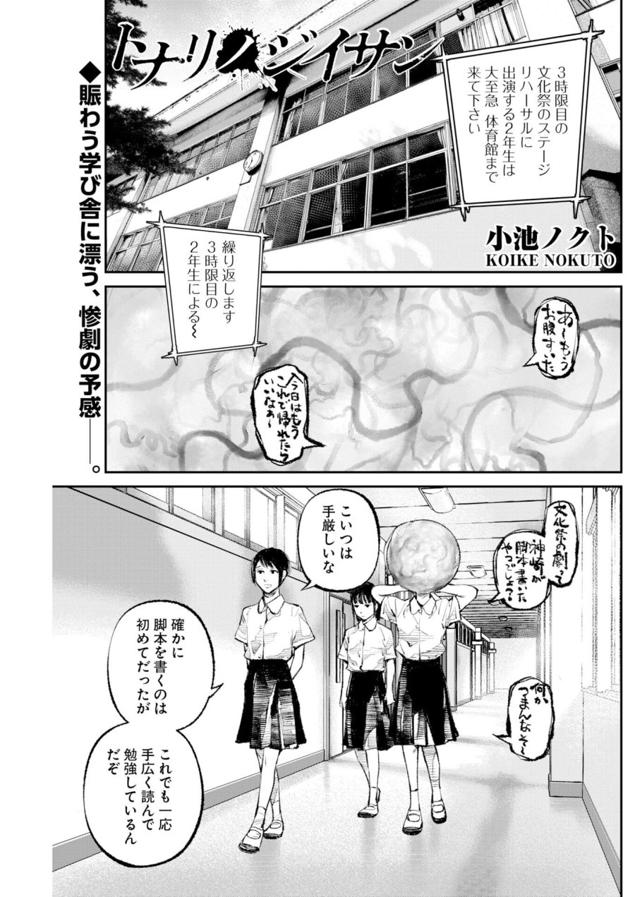 トナリノジイサン 第36話 - Trang 1