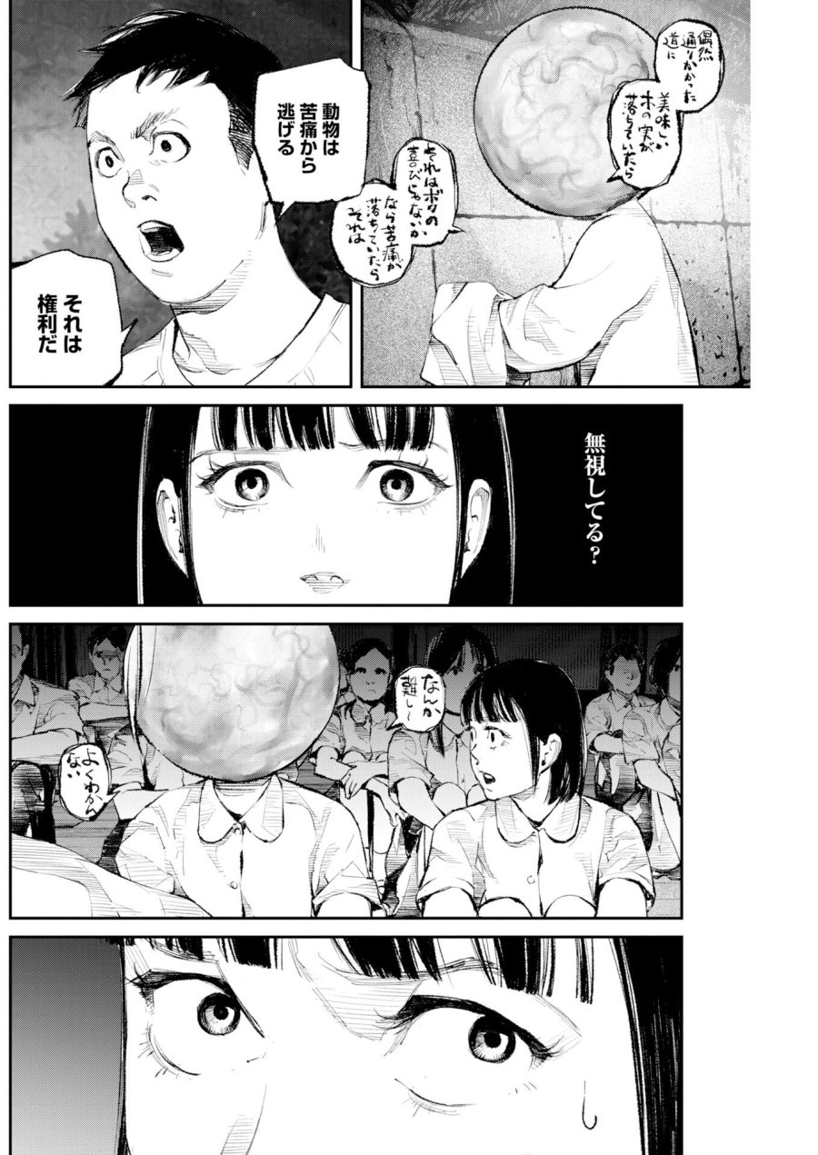トナリノジイサン 第36話 - Trang 14