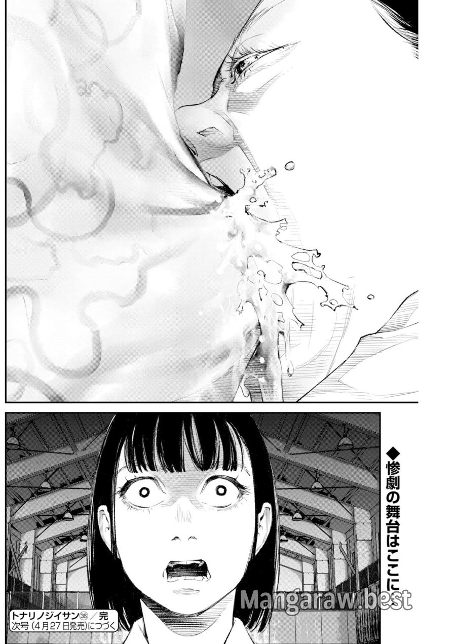 トナリノジイサン 第36話 - Trang 18
