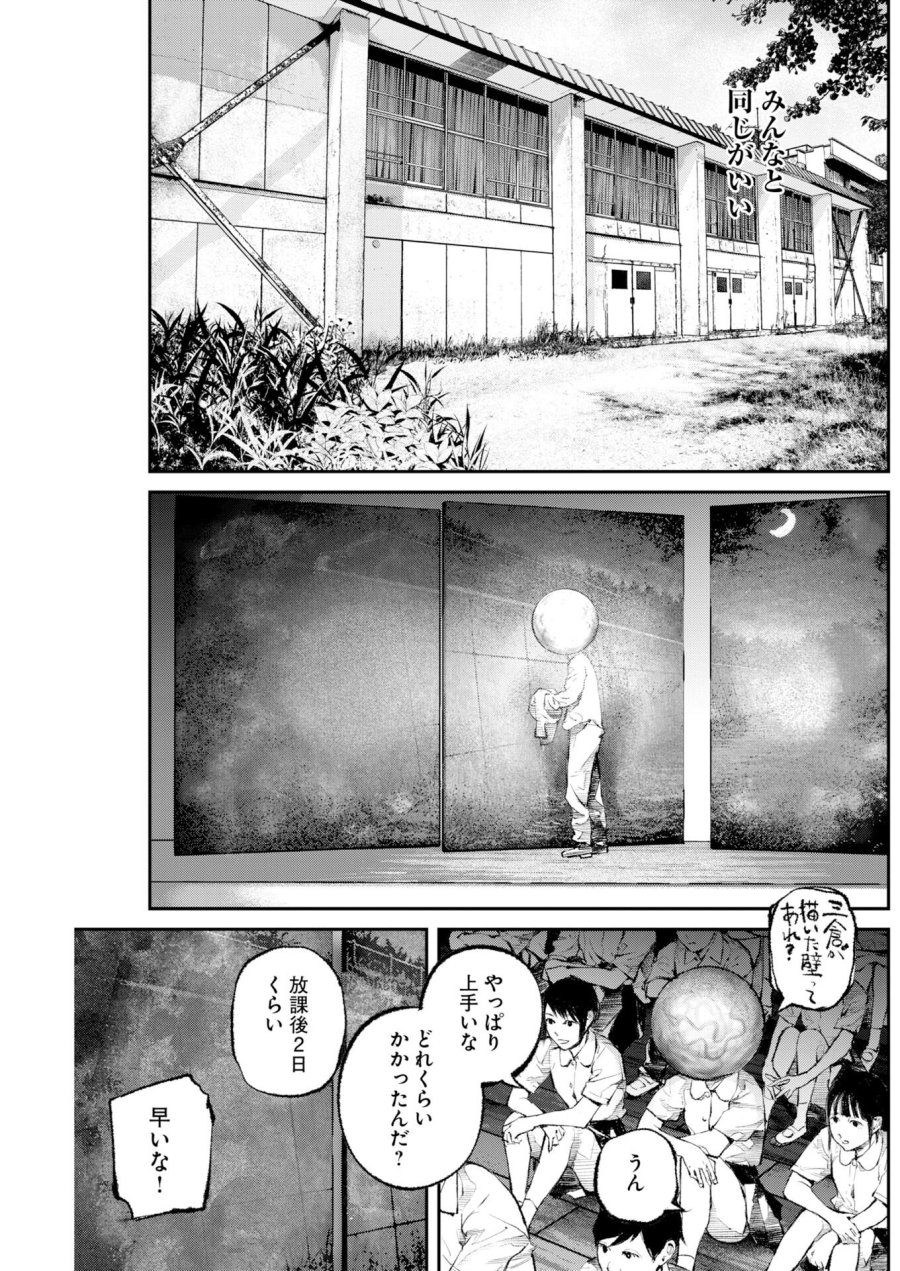トナリノジイサン 第36話 - Trang 7