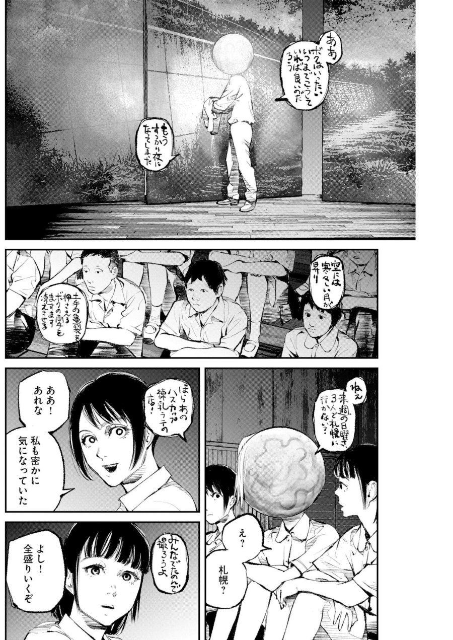 トナリノジイサン 第36話 - Trang 8