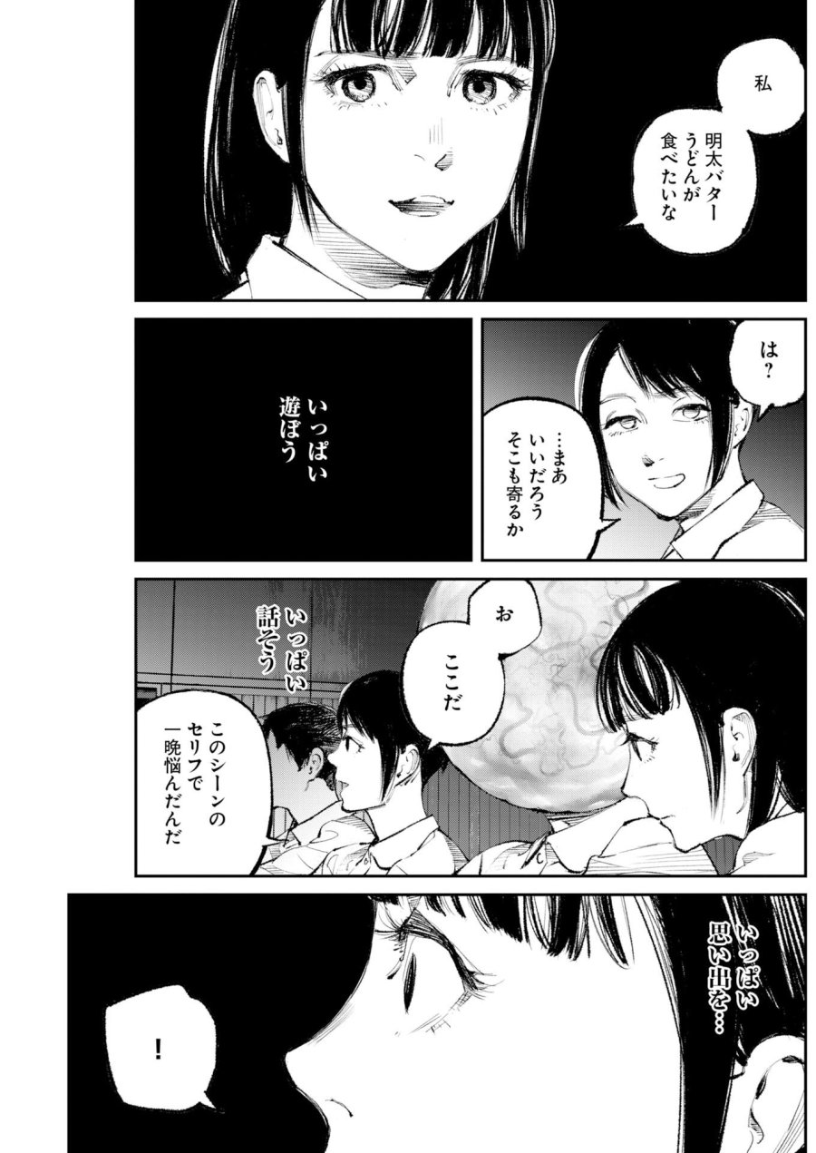 トナリノジイサン 第36話 - Trang 9