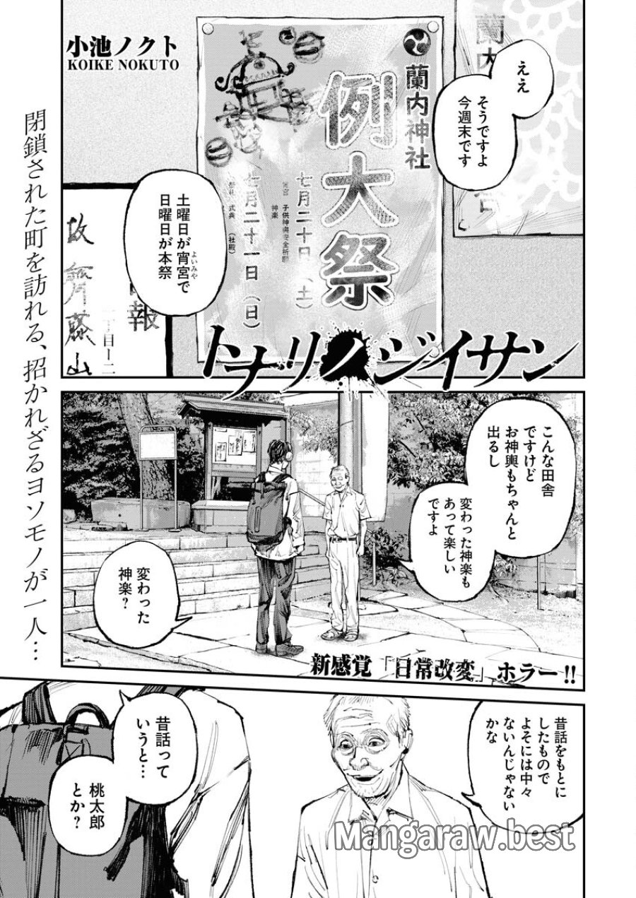 トナリノジイサン 第6話 - Trang 1
