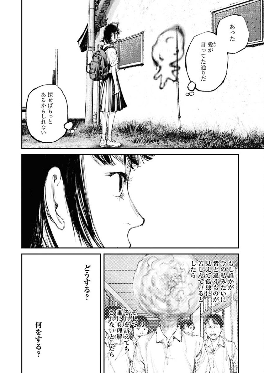 トナリノジイサン 第6話 - Trang 10