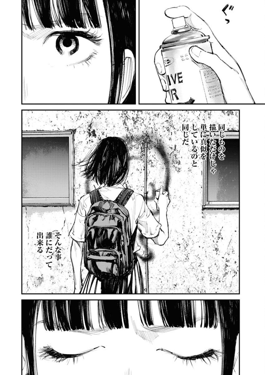 トナリノジイサン 第6話 - Trang 12