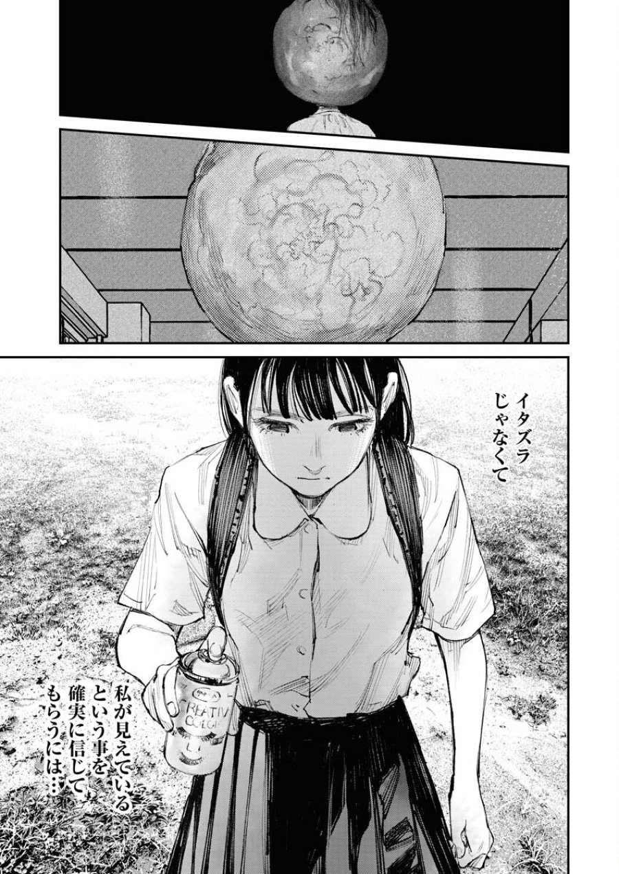 トナリノジイサン 第6話 - Trang 13