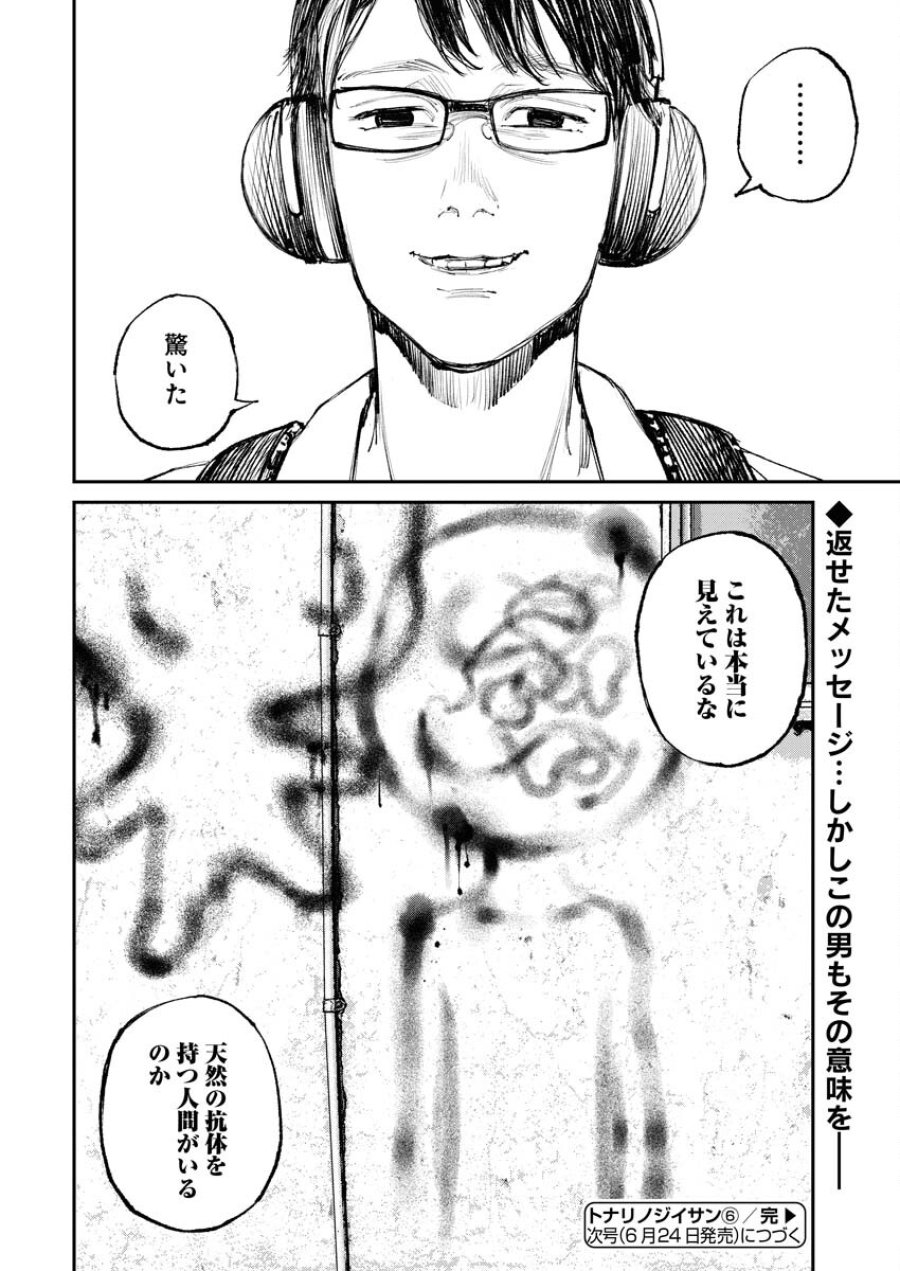 トナリノジイサン 第6話 - Trang 16