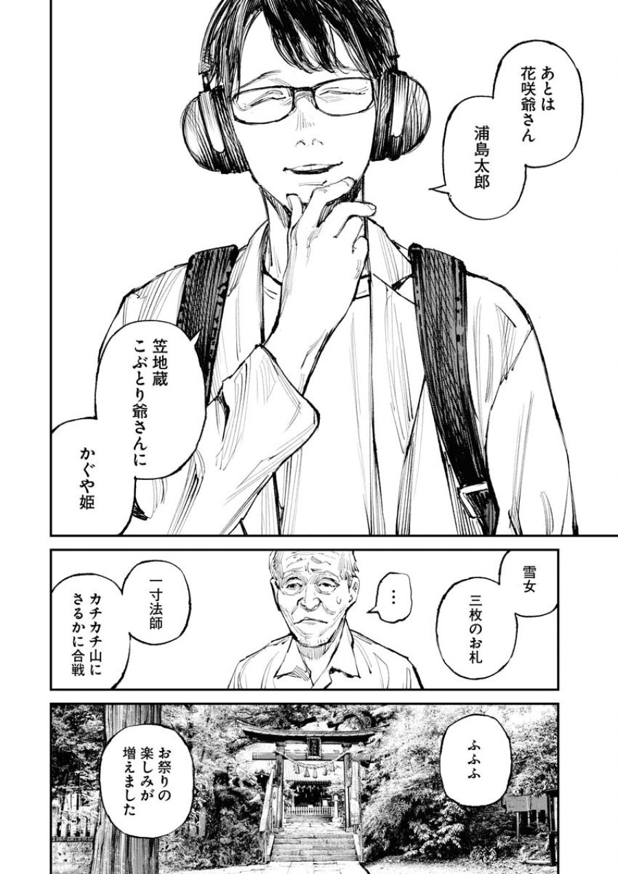 トナリノジイサン 第6話 - Trang 2