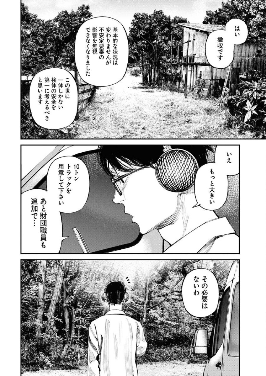 トナリノジイサン 第20話 - Trang 6