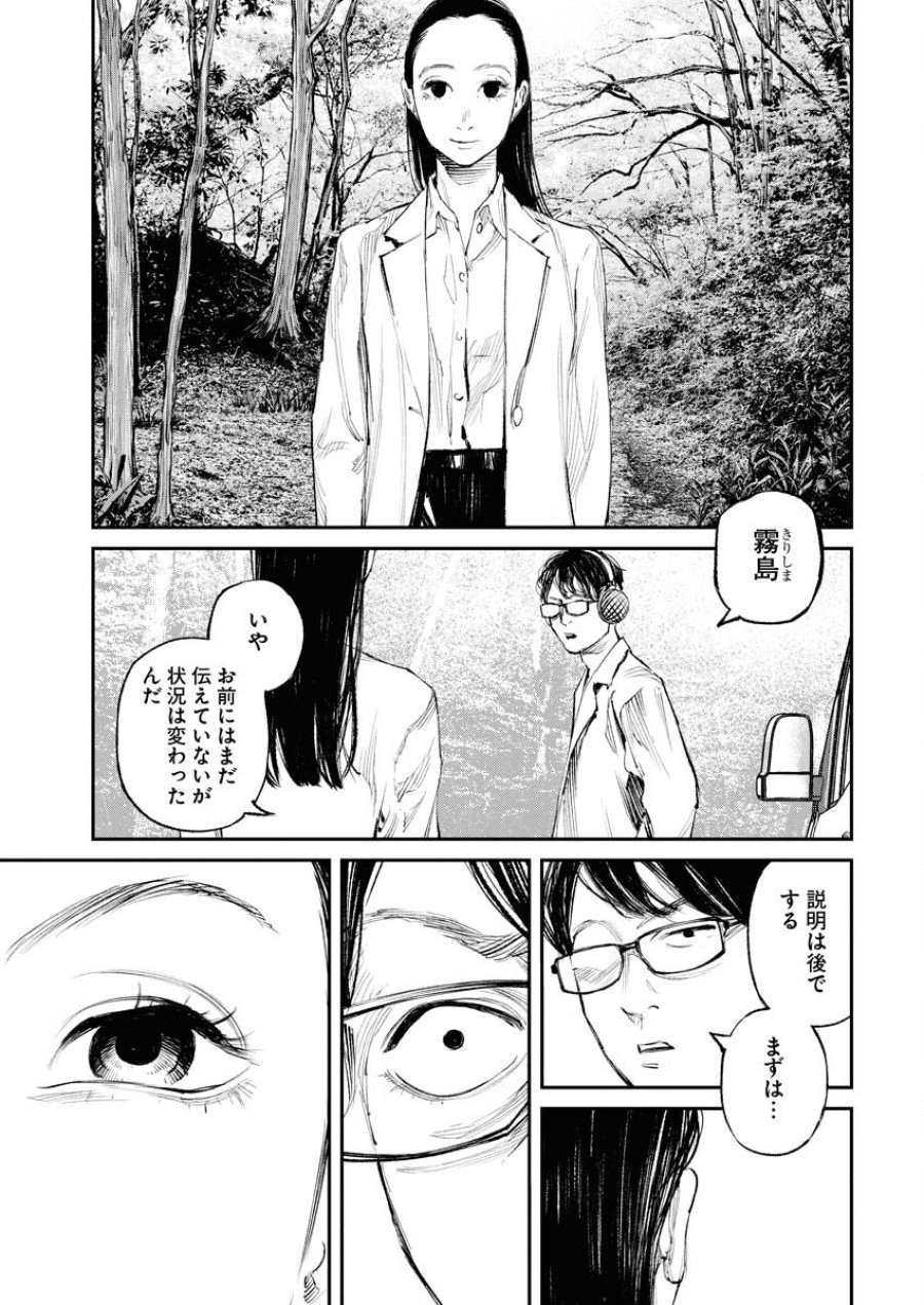 トナリノジイサン 第20話 - Trang 7
