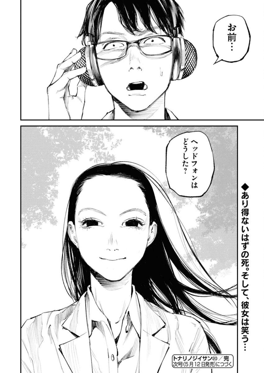 トナリノジイサン 第20話 - Trang 8