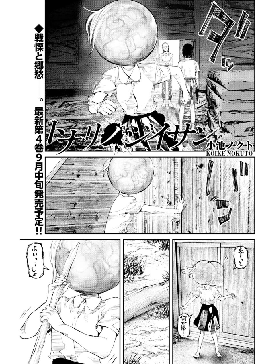 トナリノジイサン 第40話 - Page 1