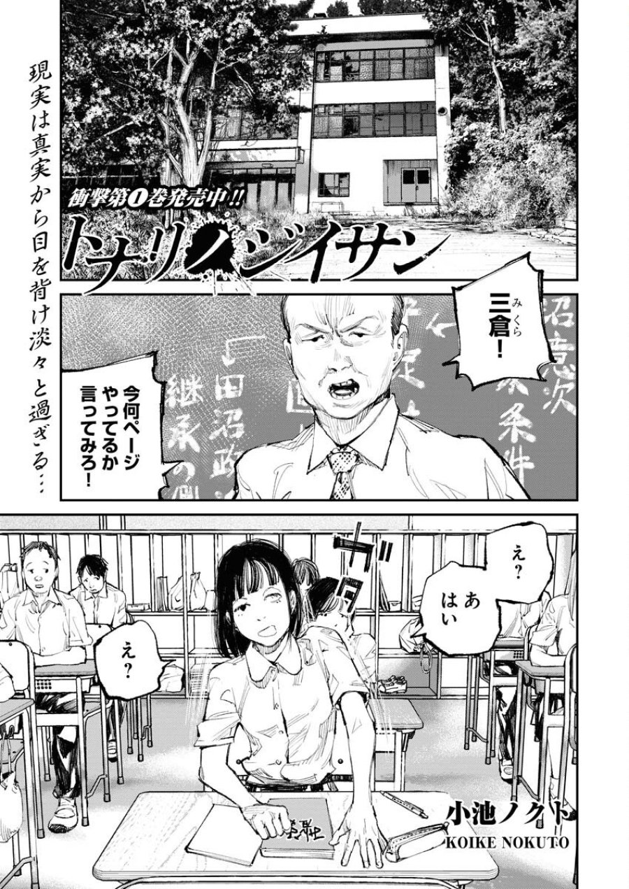 トナリノジイサン 第14話 - Trang 1