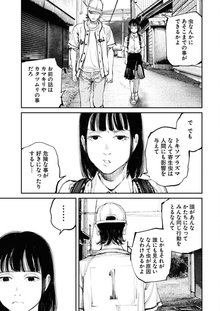 トナリノジイサン 第14話 - Trang 11