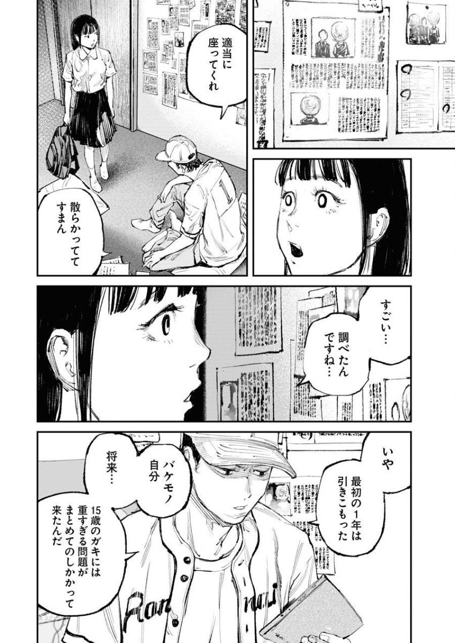 トナリノジイサン 第14話 - Trang 14