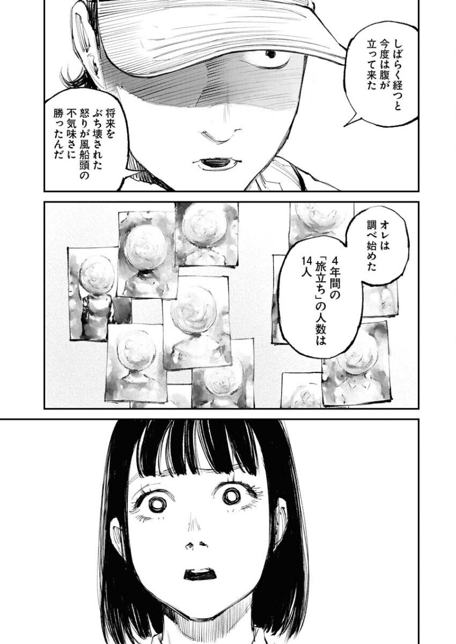 トナリノジイサン 第14話 - Trang 15
