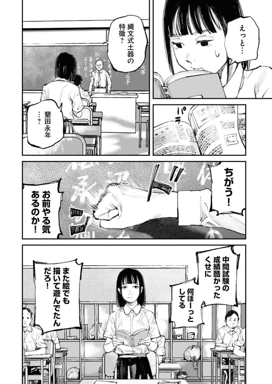 トナリノジイサン 第14話 - Trang 2
