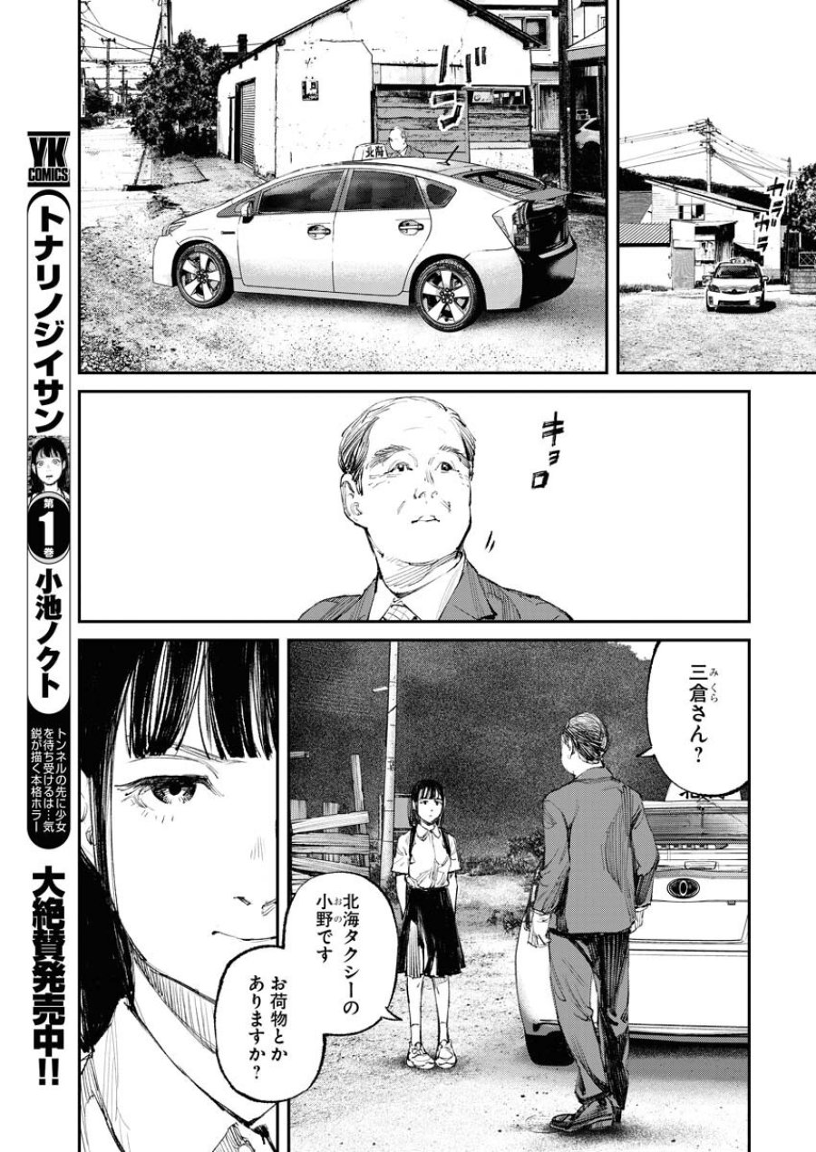 トナリノジイサン 第12話 - Trang 15